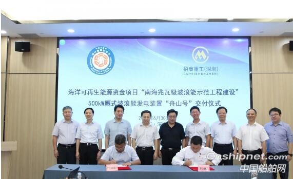 首台500kW鹰式波浪能发电装置“舟山号”交付