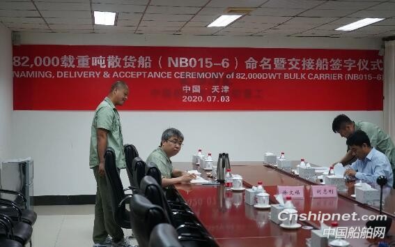 天津新港船舶重工82000吨散货船“北部湾贵港”号交付