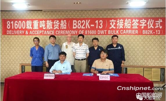 山船重工8.2万吨散货船13号船顺利签字交付