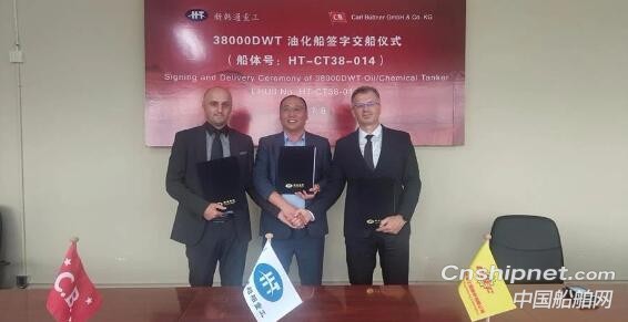 新韩通船舶重工38K吨油化船签字交付