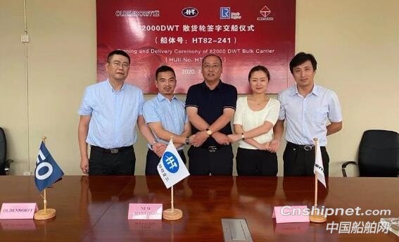 新韩通船舶重工82K散货轮“HT82-241”成功签字交付