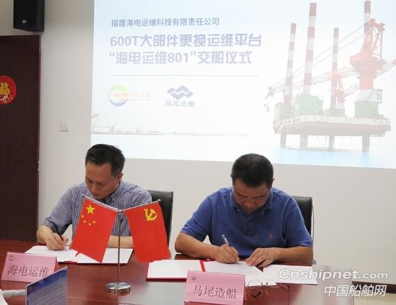马尾造船600吨自升式海上风电大部件更换运维平台交付