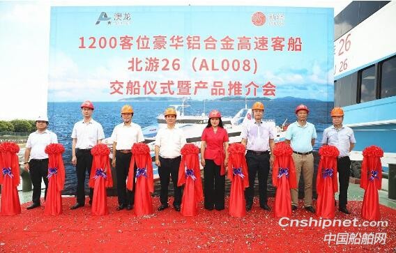 国内首艘70米级1200客位大型豪华铝合金高速客船成功交付