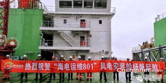 福建海电运维600吨自升式海上风电大部件更换运维平台投运