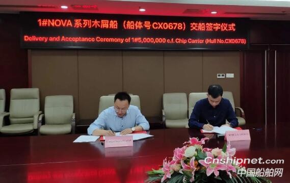 中船澄西1号70000吨木屑船胜利交付