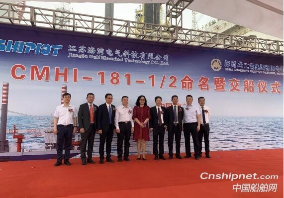 招商局重工(江苏)2座自升自航式作业平台命名交付