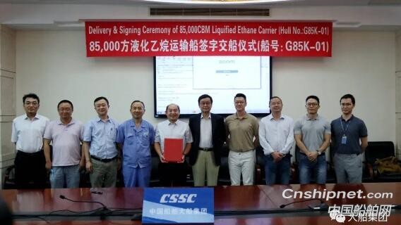 大船集团第二艘85000立方米超大型乙烷乙烯运输船交付