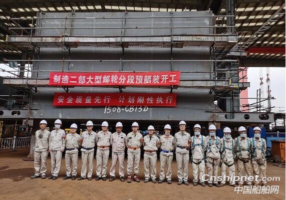 外高桥造船国产大型邮轮薄板分段预舾装工程正式开工