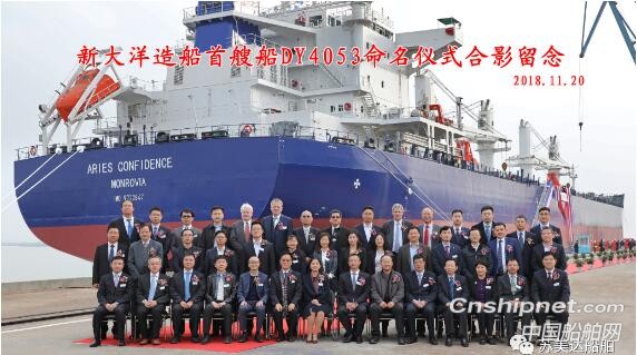 新大洋造船两艘皇冠63K散货船同时命名交付