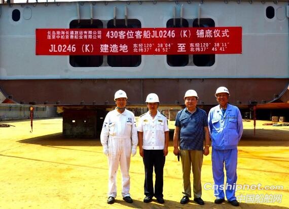 京鲁船业430客位客船顺利铺底
