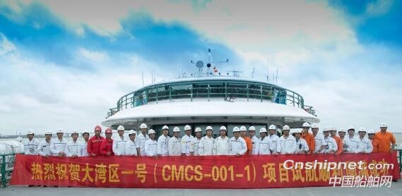 招商工业CMCS-001-1大湾区一号游船圆满试航