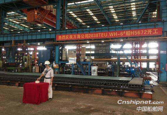 黄埔文冲2038TEU支线集装箱船6#船点火开工