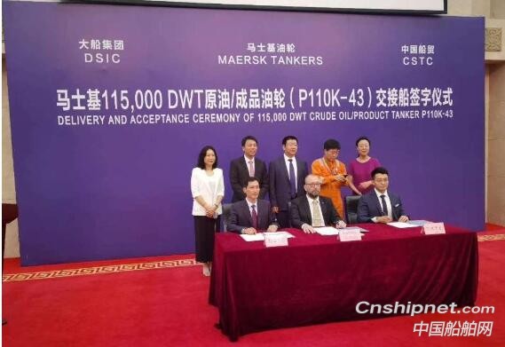 大船集团115000DWT原油/成品油轮顺利交付
