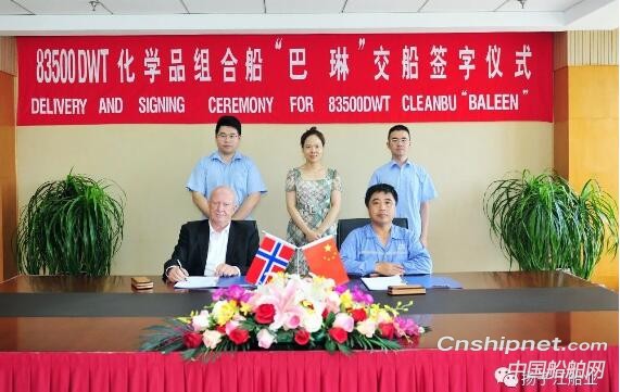 扬子江集团第四艘83500DWT化学品组合船命名