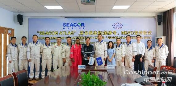 舟山中远海运重工平台供应船顺利签字交付