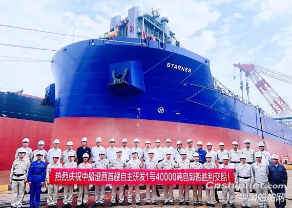 中船澄西首艘自主研发的1号4万吨自卸船胜利交付