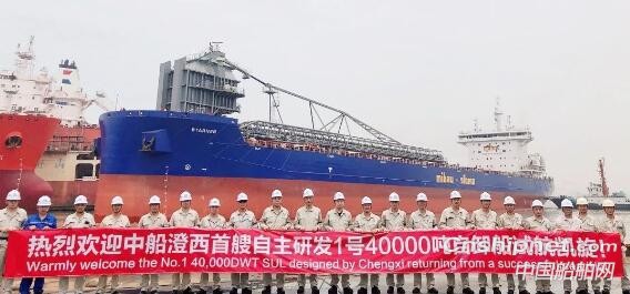 中船澄西首艘自主研发的1号4万吨自卸船胜利交付