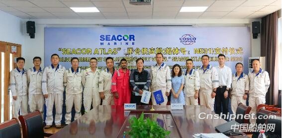 舟山中远海运重工平台供应船“SEACOR ATLAS”轮顺利交付