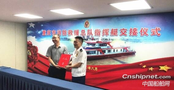 重庆市消防救援总队40米级指挥艇“渝消救指挥01”顺利交付