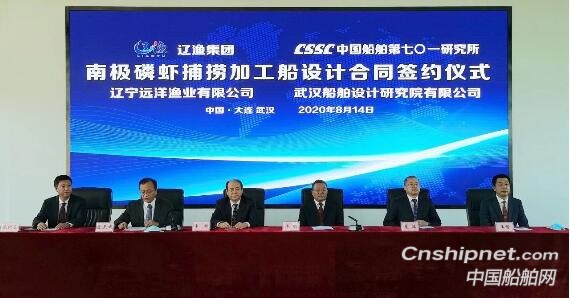 武船院获新型南极磷虾捕捞加工船设计合同