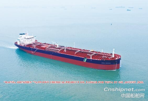 广船国际7.5万吨化学品/成品油船5号船签字交付