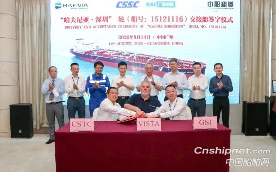 广船国际7.5万吨化学品/成品油船5号船签字交付