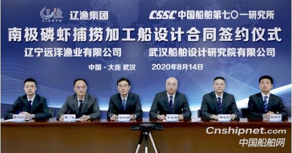 武船院获新型南极磷虾捕捞加工船设计合同