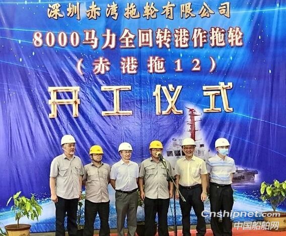 浙江凯灵船厂8000HP全回转港作拖轮“赤港拖12”开工