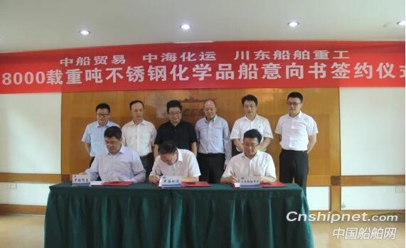 重庆川东船舶重工13800吨不锈钢化学品船2号船开工