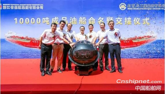 金陵鼎衡首艘10000吨级成品油船“浙能油1”轮正式命名交付