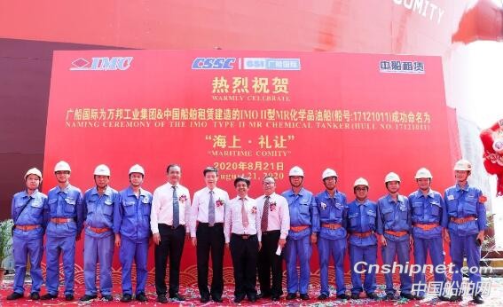 广船国际8艘MR型化学品/成品油船首制船命名交付