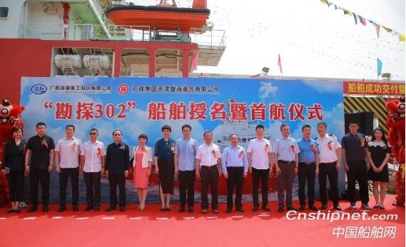 广新海工平台供应船“勘探302”命名首航