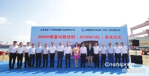 北船重工86000吨散货船首制船“国远82”轮命名