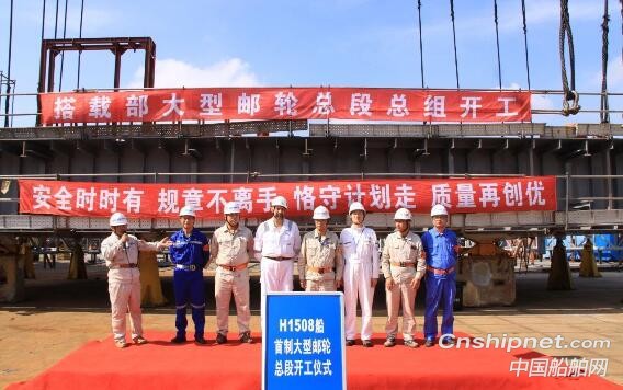 外高桥造船大型邮轮总段总组正式开建