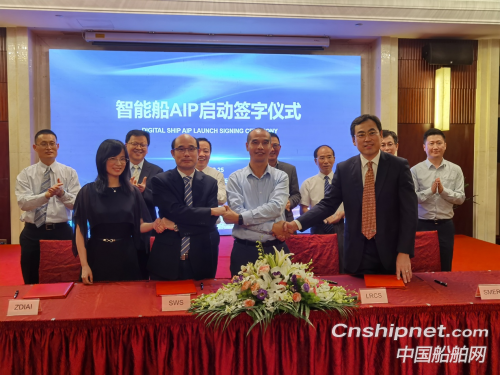 震兑工业智能科技有限公司签约“Auto<em></em>nomous 210K DWT Bulk Carrier”联合设计