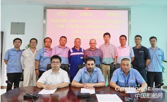 黄埔文冲首艘2750TEU集装箱船签字交付