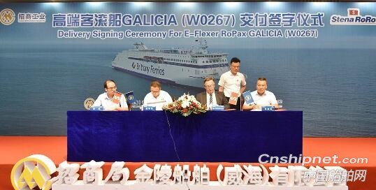 威海金陵第三艘E-flexer 系列高端客滚船签字交付