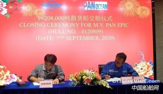 新时代造船9#208000吨散货船签字交付