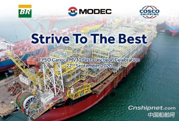 大连中远海运重工FPSO改装项目MV30生活区启用仪式