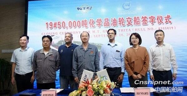 新时代造船19#50000吨化学品/油船“GREAT THITA”号签字交付