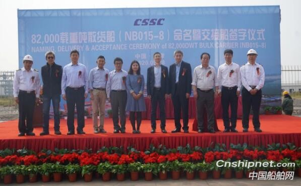 天津新港船舶重工82000吨散货船“中船太原”号顺利交付